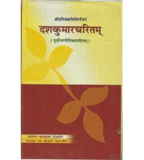 Dasakumaracarita (दशकुमारचरितम्) 